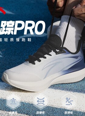 安踏云踪PRO跑鞋秋透气网面跑步鞋减震流光风运动鞋中国跑鞋制造