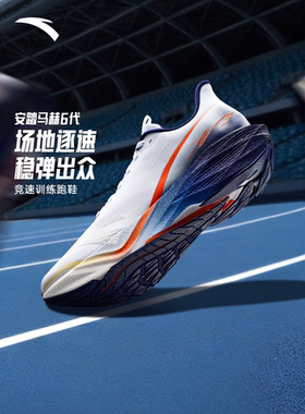 安踏马赫6代丨专业缓震跑步鞋男中考体测竞速训练运动鞋112615583