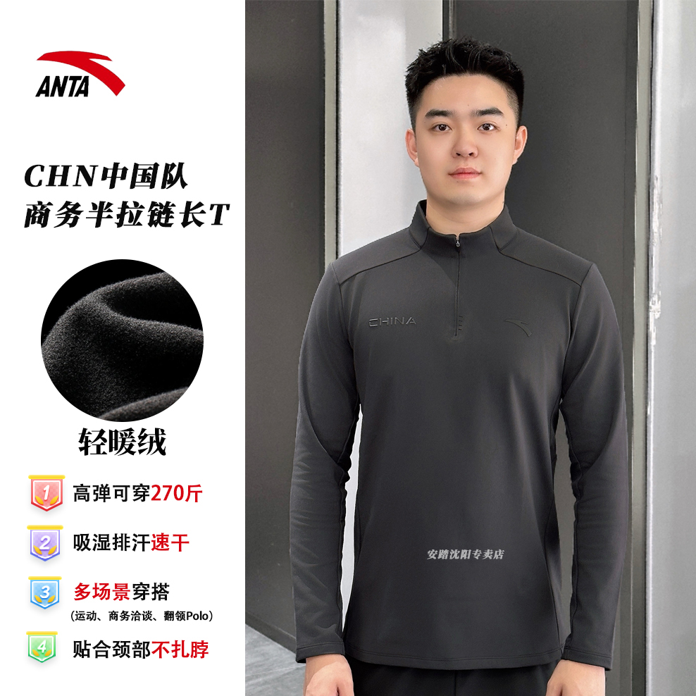 【中国队半拉链长T】安踏CHN2025新款大底衫长袖T恤加绒立领卫衣