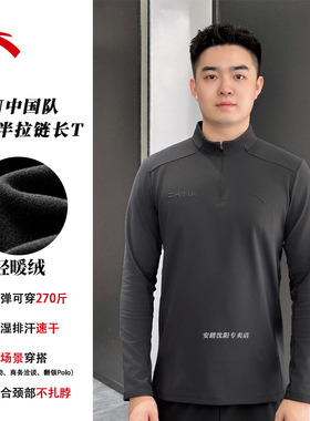 【中国队半拉链长T】安踏CHN2025新款大底衫长袖T恤加绒立领卫衣