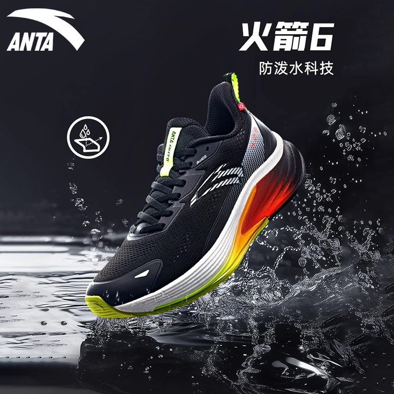 安踏火箭6代氮科技防泼水