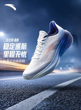安踏二区心率80丨长距离轻量跑鞋训练鞋耐磨男子运动鞋112615555