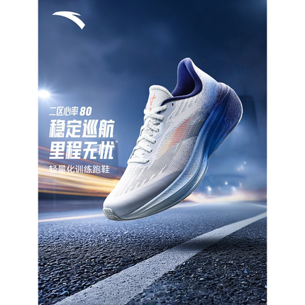安踏二区心率80丨长距离轻量跑鞋训练鞋耐磨男子运动鞋112615555
