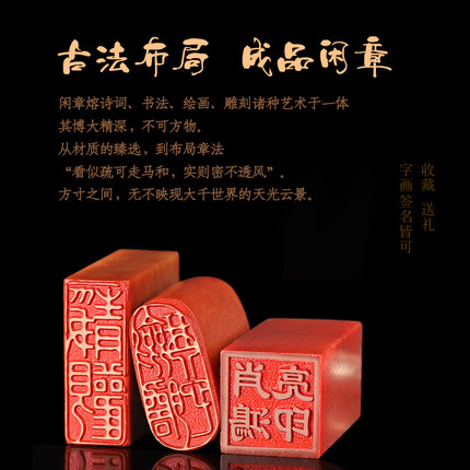 书法闲章三枚全套印章篆刻定制毛笔字画落款姓名印章引首压角私章