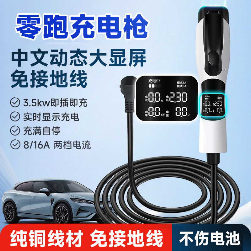 零跑t03/c11/c10新能源随车充