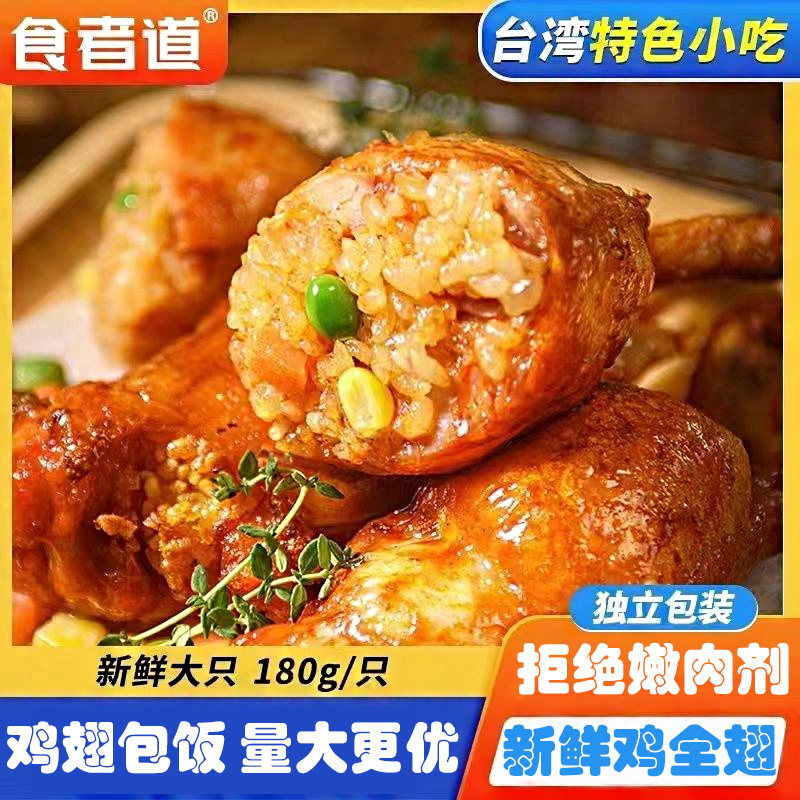 食者道奥尔良鸡翅包饭蜜制无冰