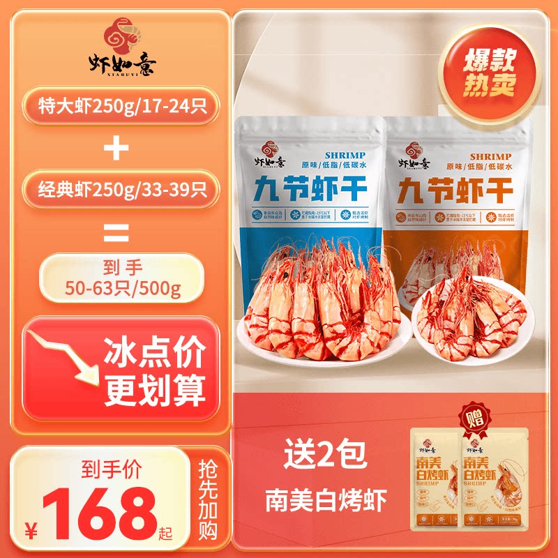 福建特产虾如意特大虾九节虾