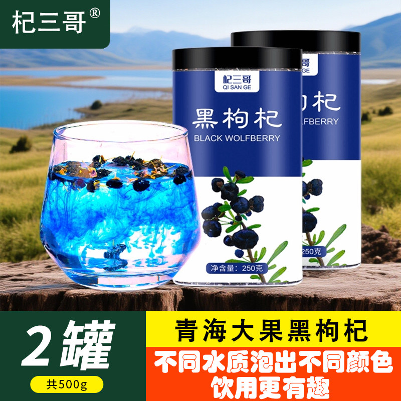 青海特产正宗枸杞500g