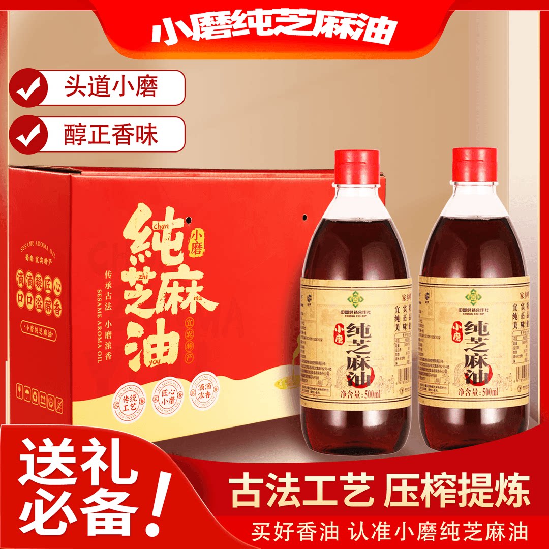 【四川特产】家乡畔纯芝麻小磨香油纯正农家现磨麻油礼盒500ml2瓶