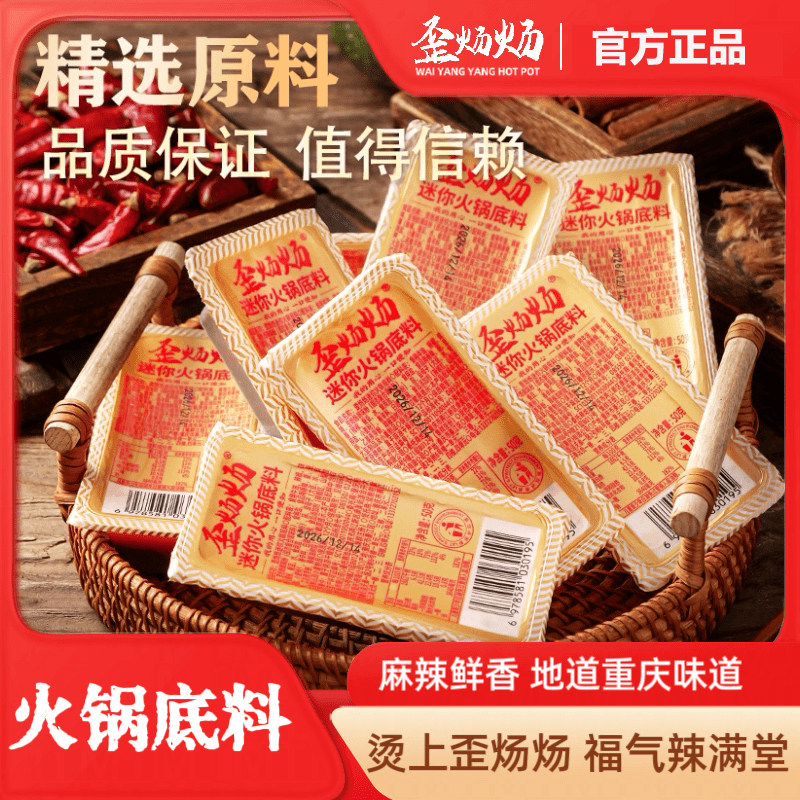 重庆特产牛油麻辣火锅底料50g