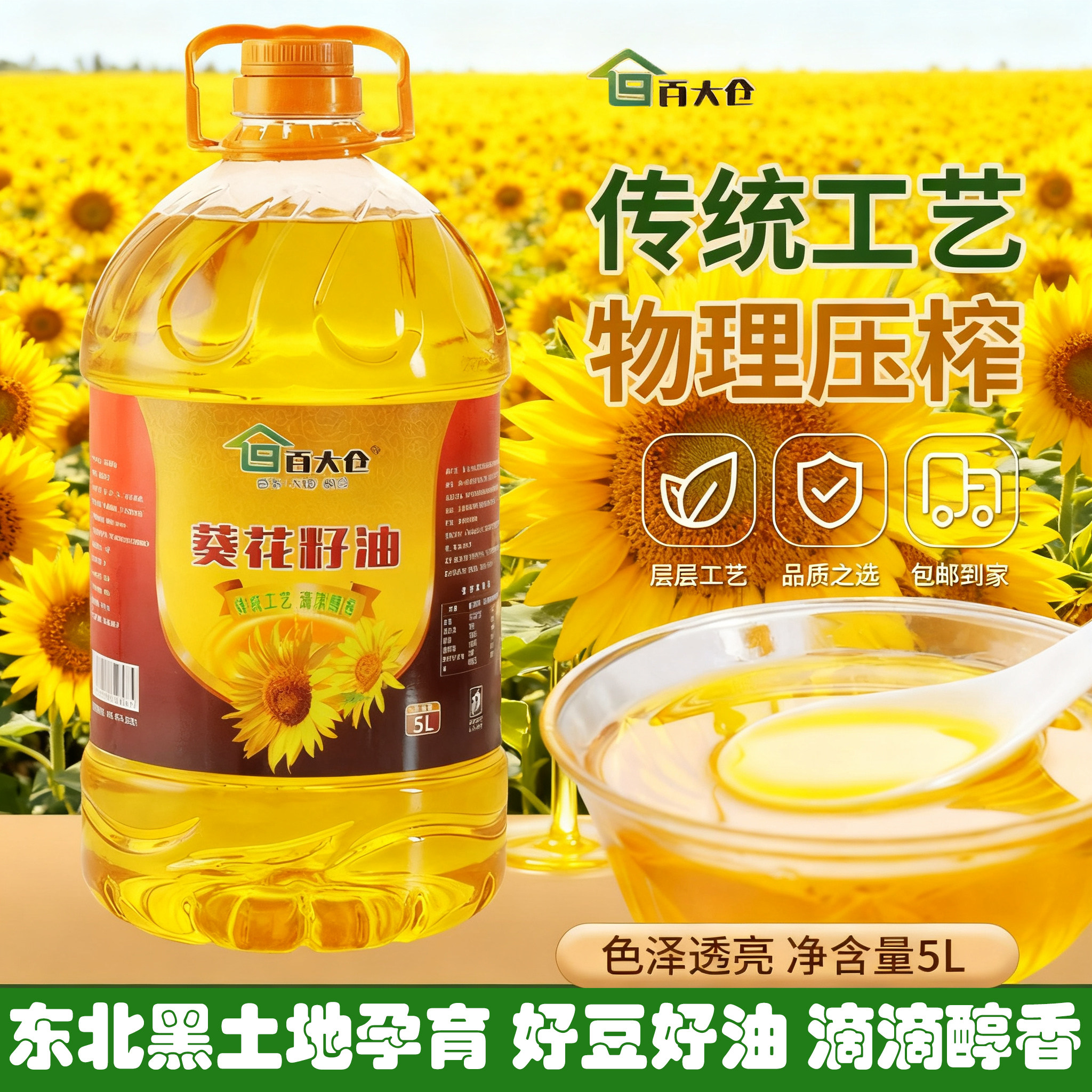 百大仓葵花籽油5L物理压榨