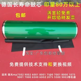 7500 理光mp7502 6001 硒鼓 刮板 8000 适用 7001 8001 9002 鼓芯