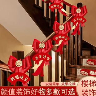 饰拉花婚礼婚房布置新婚新房婚庆男方女方套装 结婚楼梯扶手台阶装