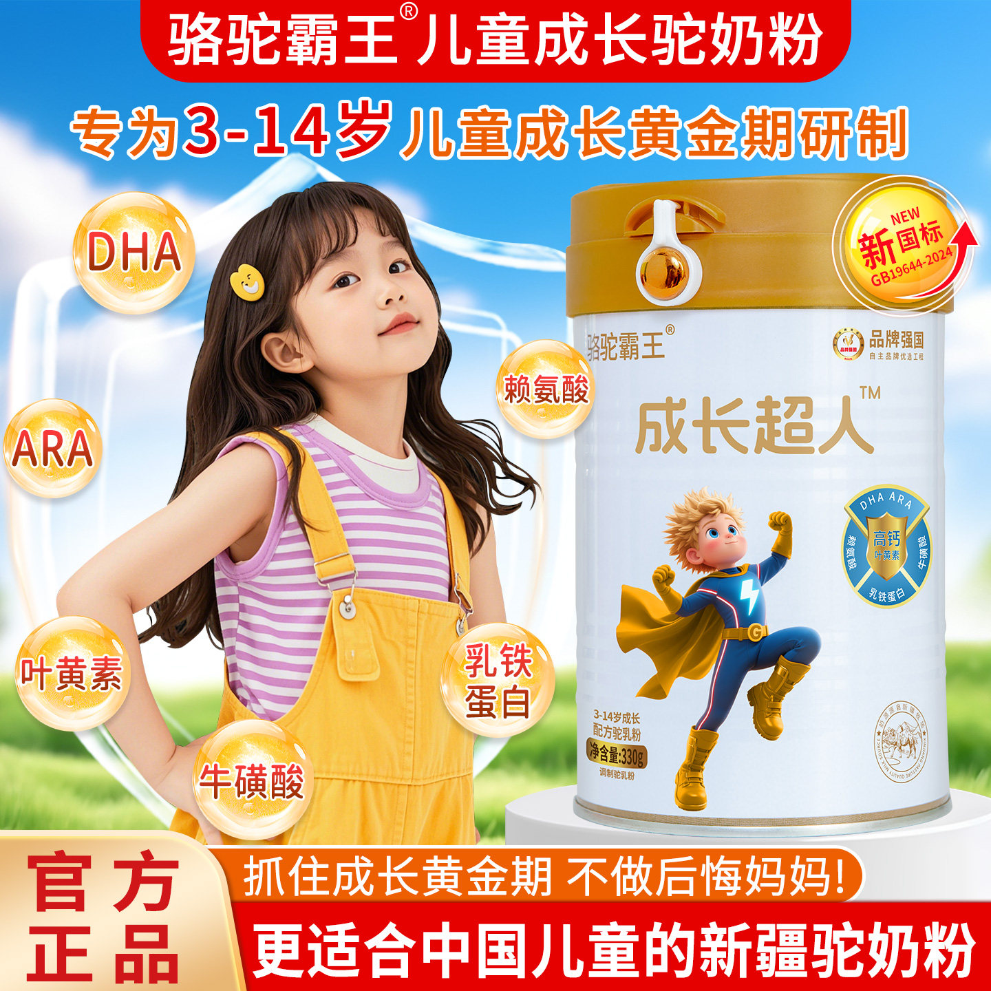 儿童成长配方驼奶粉新疆正品官方旗舰店DHA高钙乳铁蛋白ARA助长高