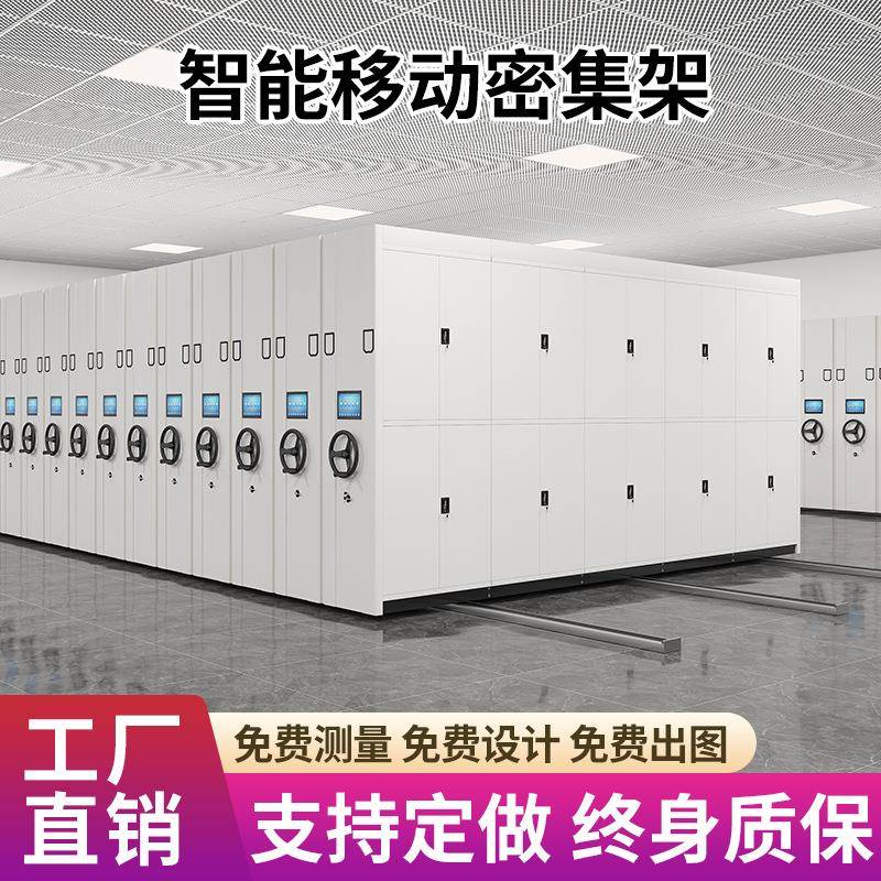 钢制移动档案柜密集架档案室电动智能密集柜手摇移动文件柜