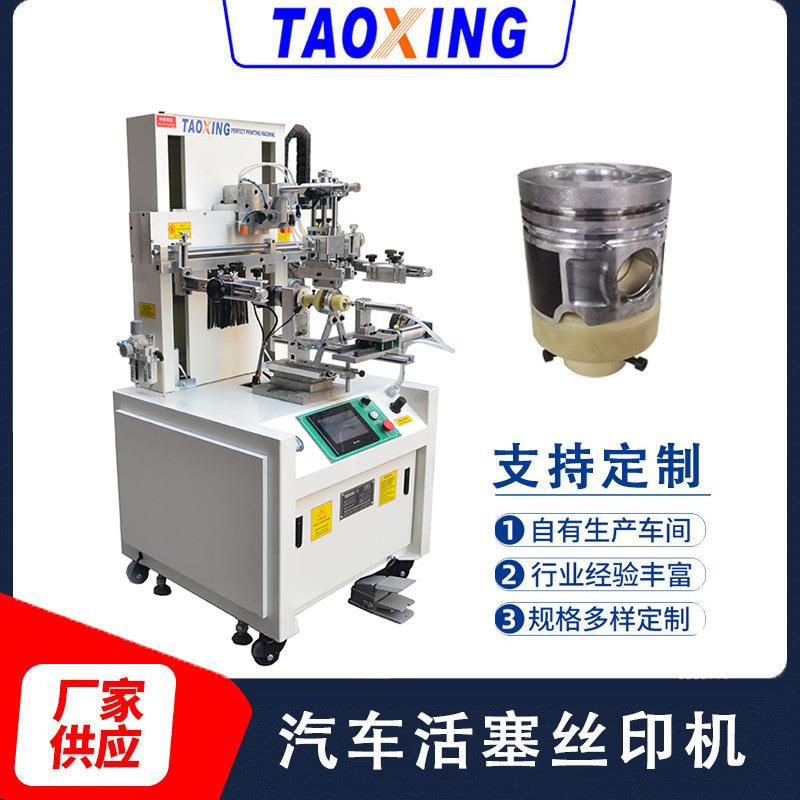 汽车活塞丝印机单色曲面丝印机半自动石墨涂层印刷机械厂家直销