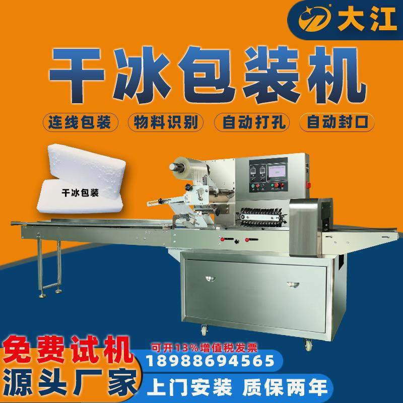 通用枕式包装机DJ350SF自动固态冰块包装机自动理料线干冰打包机