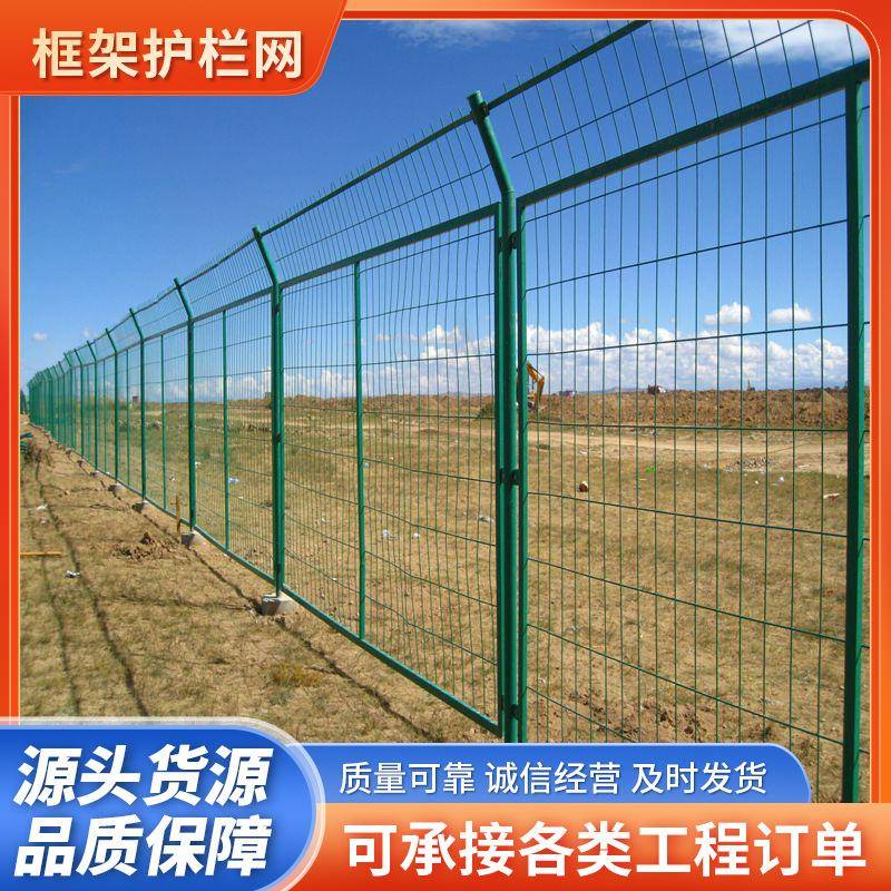 铁路隔离栅框架护栏网高速公路护栏网养殖围栏防护隔离栏铁丝网