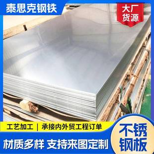 304不锈钢板加工薄板零切割亮面镜面板材分条机械建筑用304L