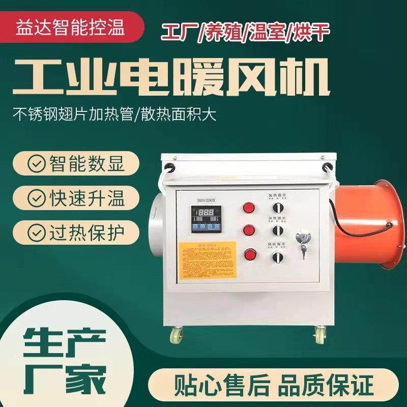 工业暖风机畜牧养殖育雏电热暖风机温室花卉采暖器,畜牧/养殖物资,特种养殖设备,淘宝优惠券,粉丝福利购,淘宝优惠卷