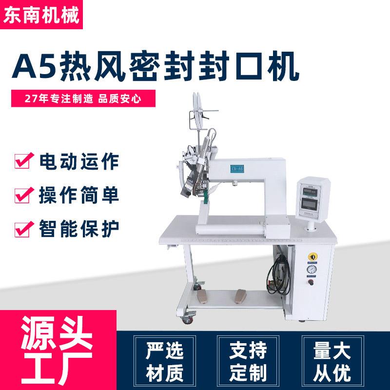工厂电动贴胶机雨衣帐篷户外服装设备A5热风密封封口机