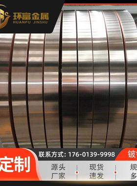 厂家qbe1.9铍铜带qbe2铍青铜带耐磨qbe1.9-0.1铍铜带现货供应