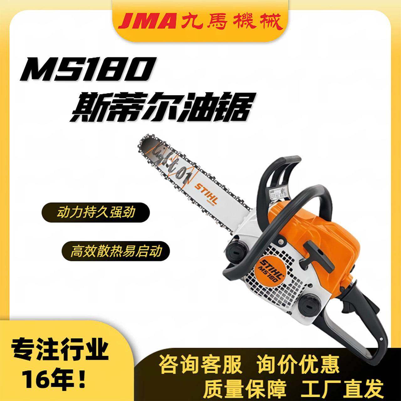 油锯MS180斯蒂尔伐木锯MS172汽油据MS251据树据竹子大功率,农机/农具/农膜,割灌机/割草机/油锯,淘宝优惠券,粉丝福利购,淘宝优惠卷