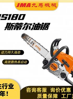 油锯MS180斯蒂尔伐木锯MS172汽油据MS251据树据竹子大功率