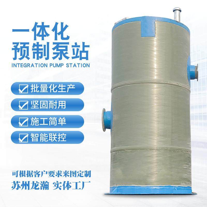 苏州玻璃钢材质雨污水分离提升一体化预制泵站,畜牧/养殖物资,特种养殖设备,淘宝优惠券,粉丝福利购,淘宝优惠卷