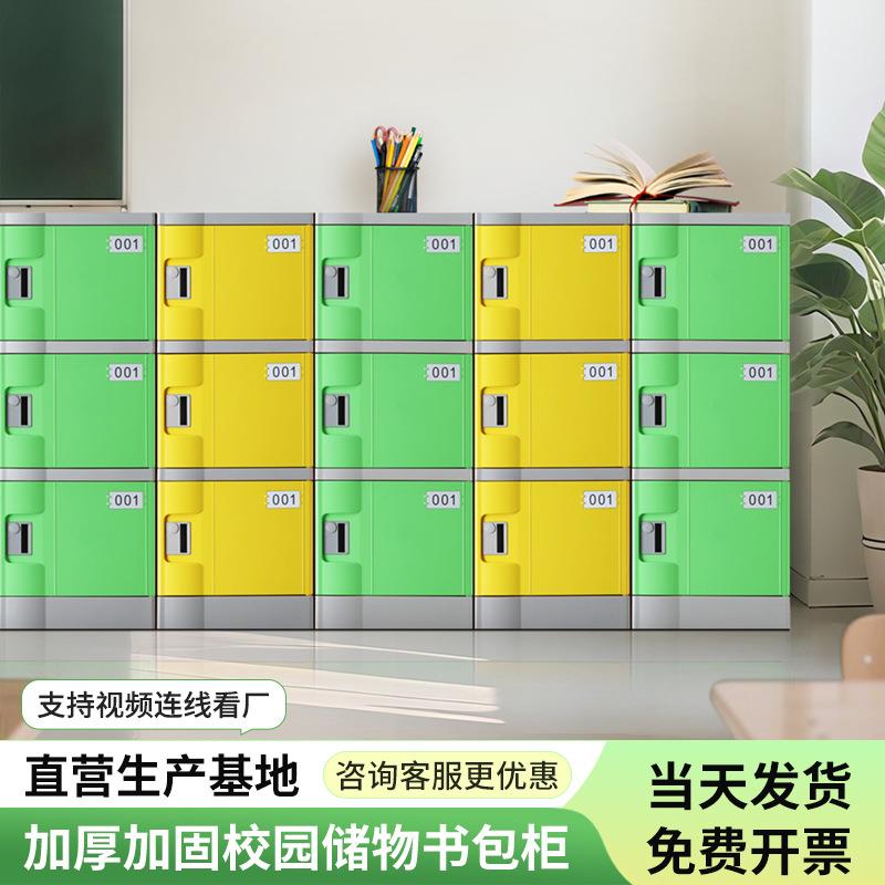 ABS塑料更衣柜无味教室学校学生书包柜浴室健身房彩色收纳储物柜