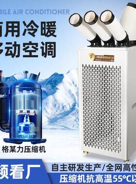 商用冷气机工业移动空调一体冷风机工厂快速降温压缩机制冷车间用
