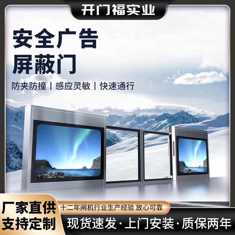 智能广告屏蔽门地铁站台屏蔽门高铁公交站智能自动感应平移门