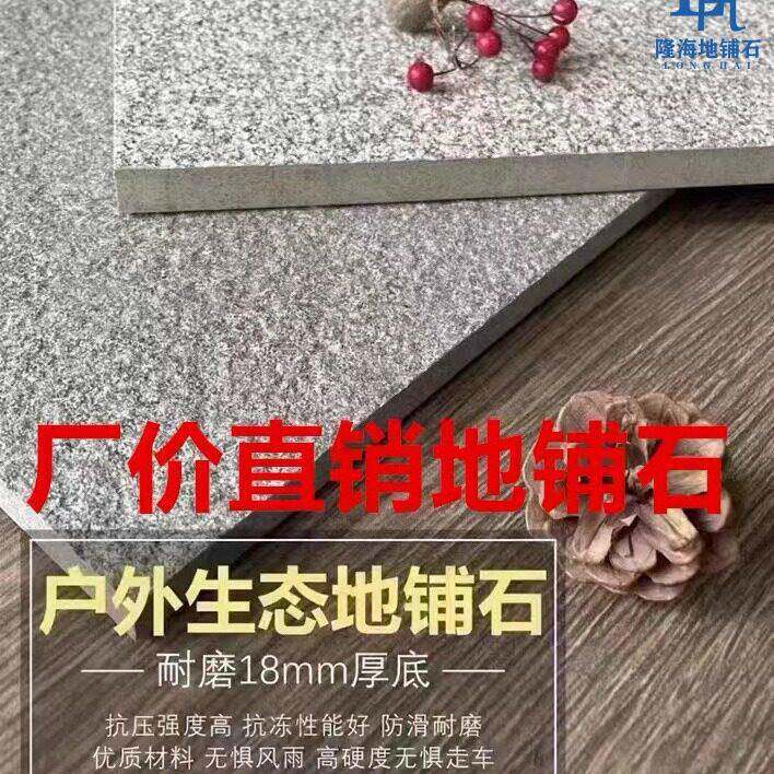 PC砖仿石材芝麻黑白灰18mm甩点石英砖庭院市政工程工艺园林广场砖