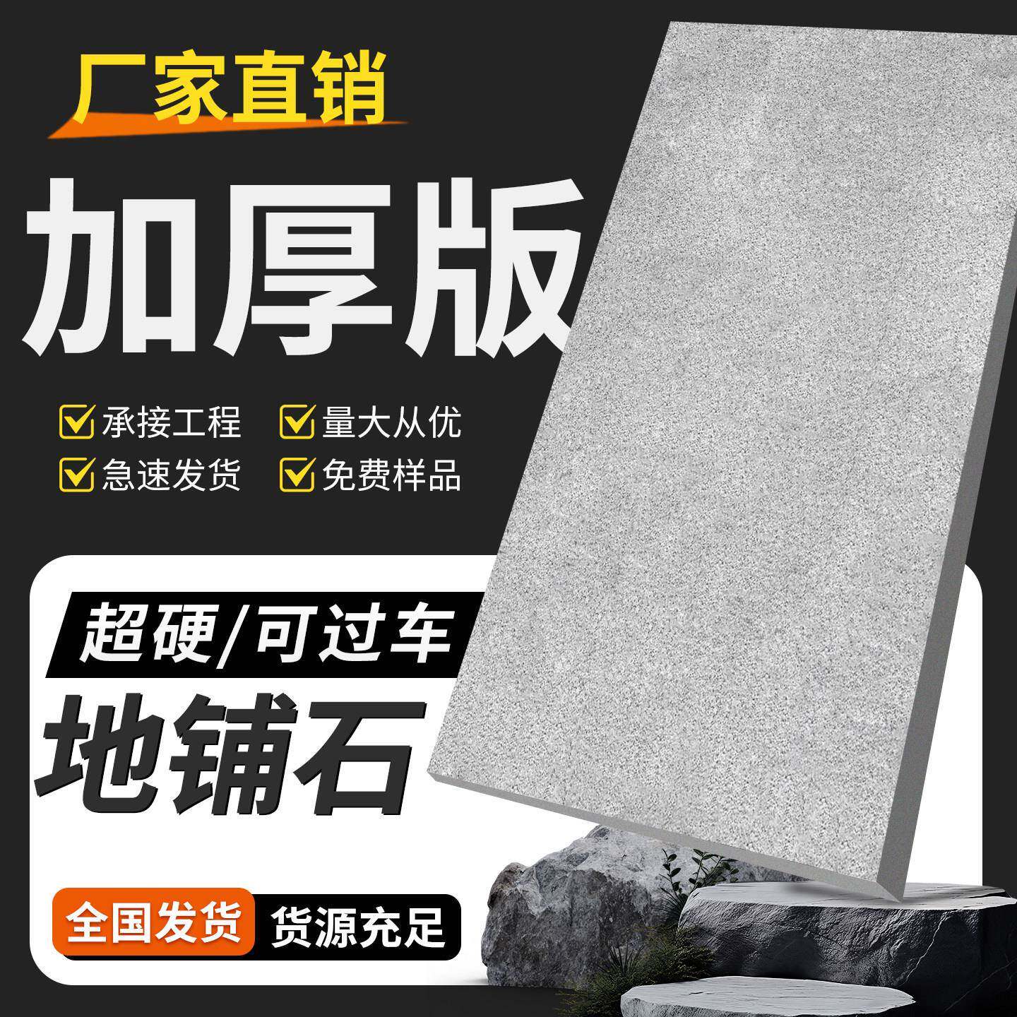福建加厚生态地铺石农村室外防滑庭院地砖石英砖户外仿石瓷砖PC砖