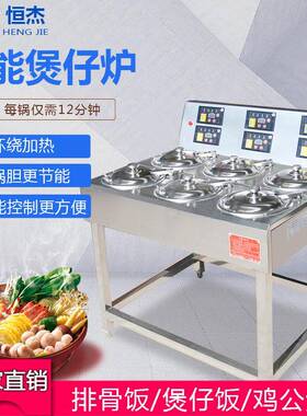 煲仔饭机全自动智能商用四头六头八头煲仔饭机器不粘锅电磁煲仔炉