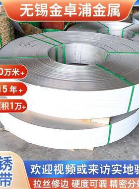 现货分条410410S420J1420J2430不锈钢带硬度可调不锈钢卷带