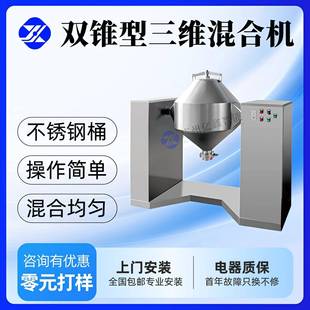 金属粉末 源头工厂双锥型混合机大型不锈钢粉剂粉末颗粒搅拌机鼓式