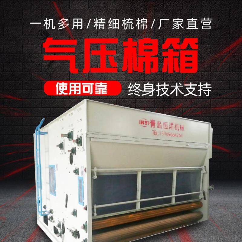 青岛纺织机械气压棉箱无纺布设备振动板式棉箱厂家直销气压棉箱