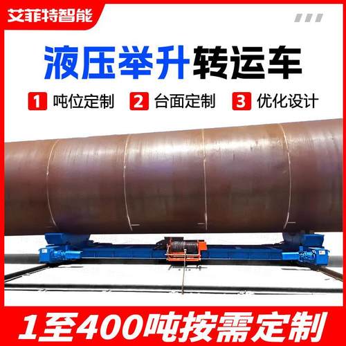 车间大型管件钢管轨道电动地平车托盘搬运车台面液压举升转运车