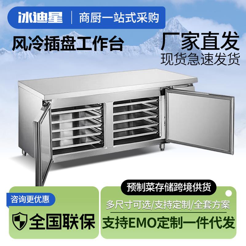 风冷工作台冷藏保鲜冷冻无霜插盘冰箱商用奶茶店平冷双温冰箱