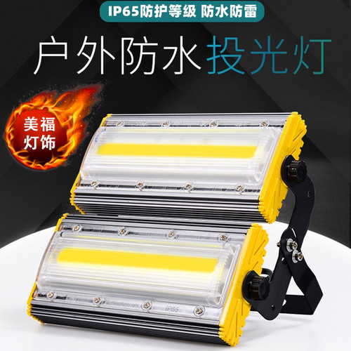 led投光灯50w100w150w庭院泛光灯低压路灯防水室外射灯户外照明灯
