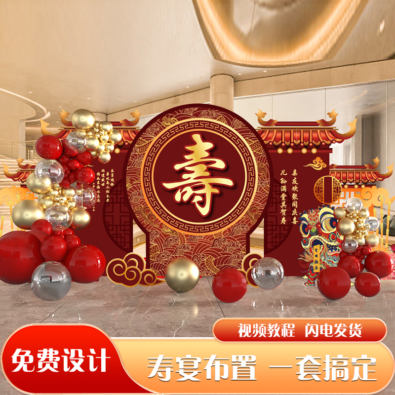 寿宴布置80大寿60岁生日布置装饰用品背景墙爸爸70岁老人kt板定制