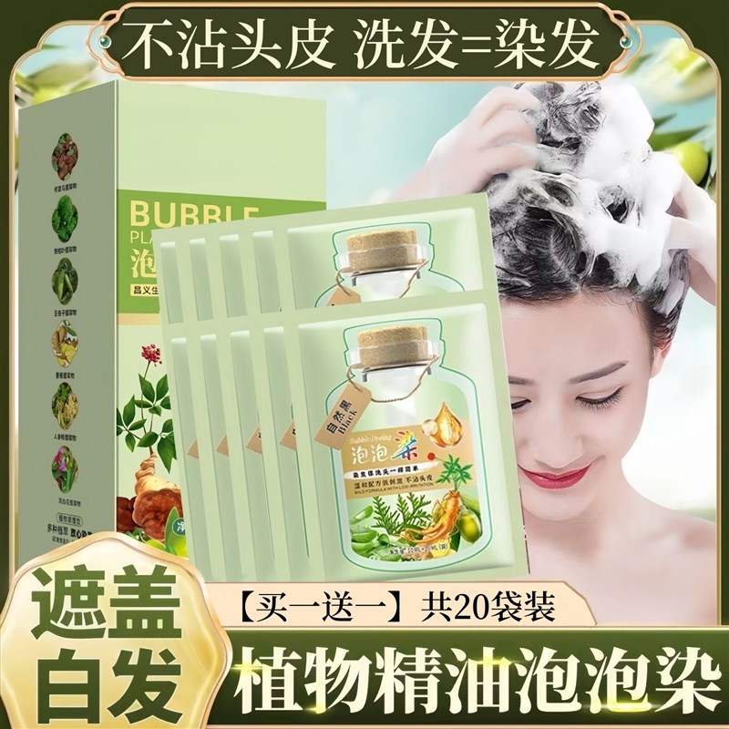 植物泡泡染发剂自己在家染发膏天然无刺激黑色显白流行色遮盖白发
