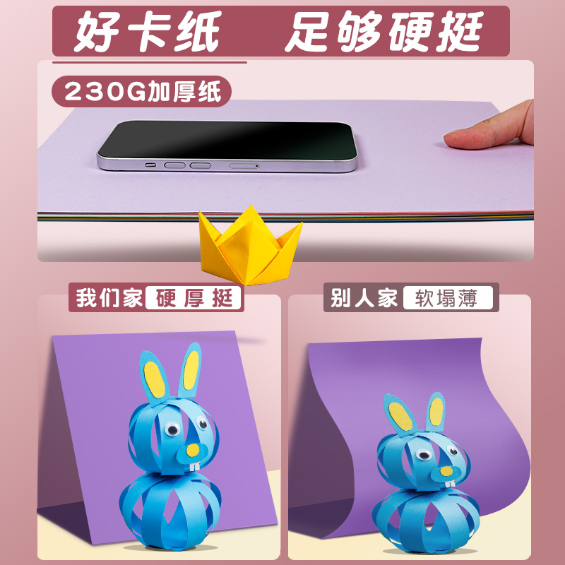 A4卡纸彩色立体手工幼儿园230g厚硬彩纸白色小学生diy画画折纸纸