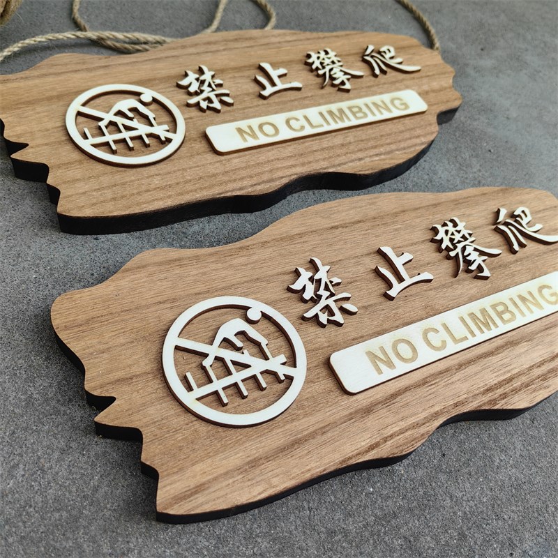 木质禁止攀爬禁止翻越跨栏小心碰头温馨提示牌安全标识牌挂牌定制