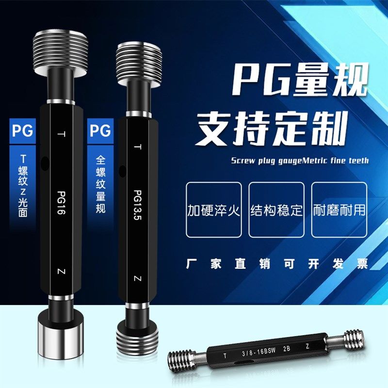 钢皮管螺纹量规扣规PG7 9 11 13.5 16 21 29 36 42 48通止规量规