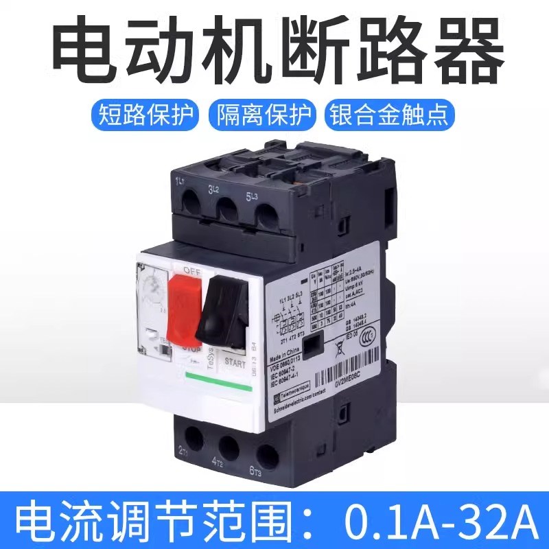 电动机断路器GV2-ME10C 04C 05C 06C 07C 08C 14C16C20马达保护器