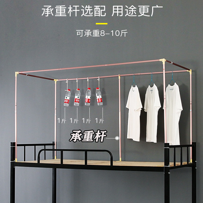 宿舍床帘支架学生寝室上下铺加厚加粗铝合金不锈钢蚊帐杆子通用款