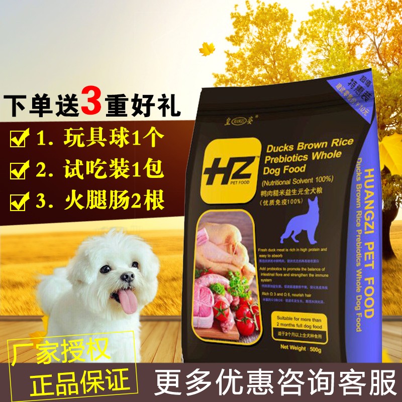 皇姿犬粮 鸭肉糙米益生元狗粮500g 比熊博美萨摩耶泰迪全犬粮包邮