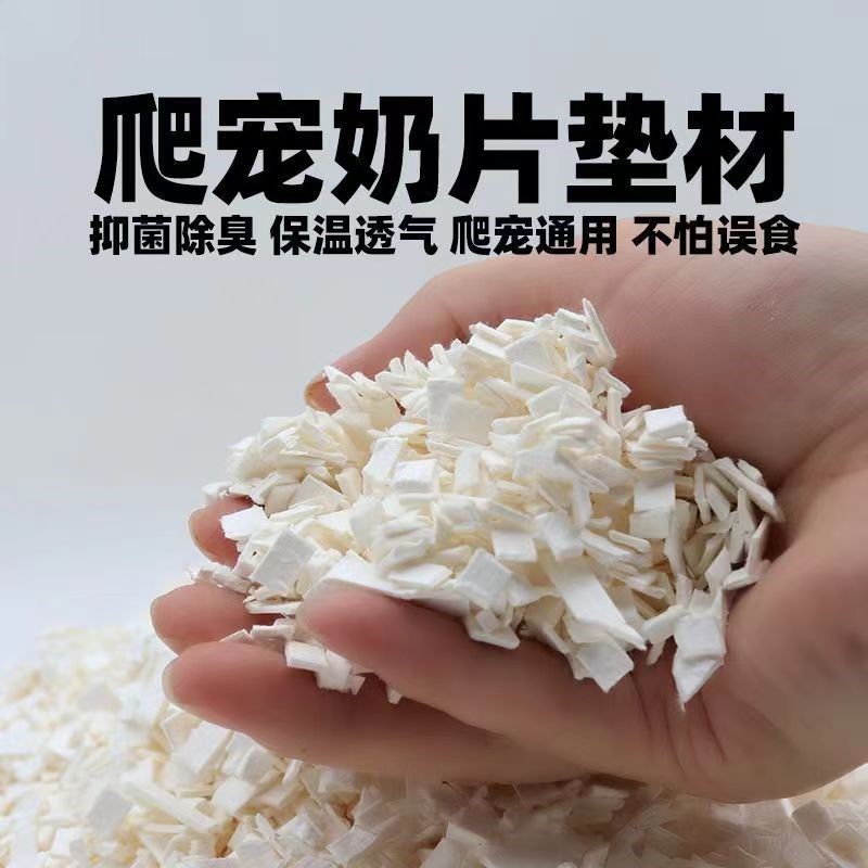 爬宠白豆腐垫材仓鼠蜥蜴小宠物蛇吸水除臭无尘小方块奶砖专用纸粒